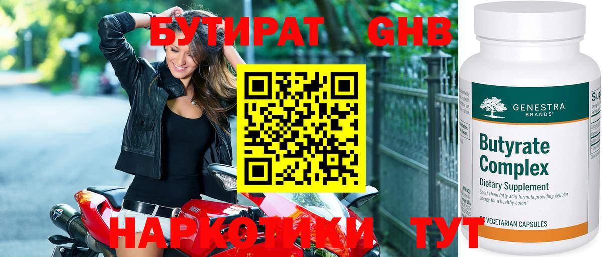 Бутират жидкий экстази  БУТИРАТ  Азнакаево  Вход с VPN 