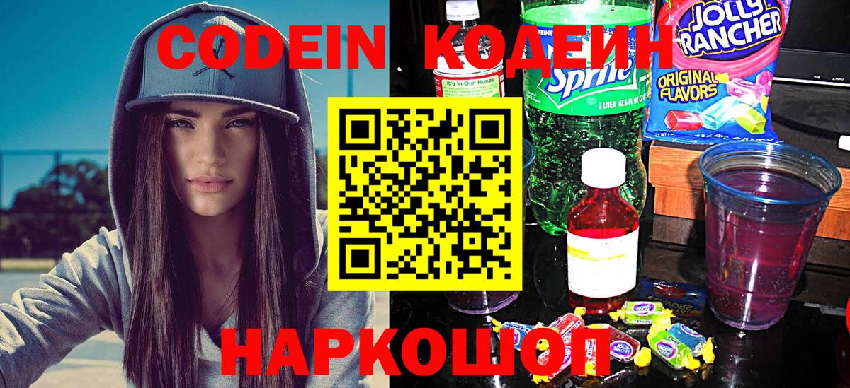 Codein Purple Drank  Вход с VPN  Азнакаево 